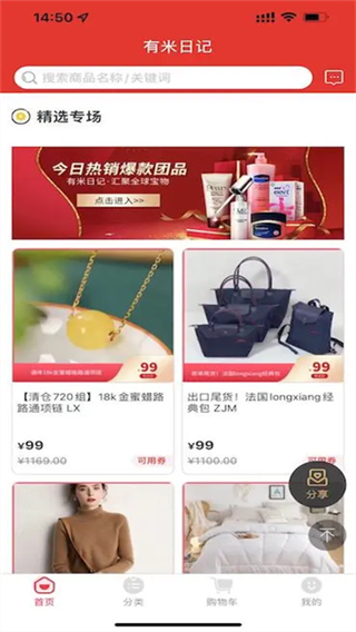 有米日記團購平臺app v5.4.2 3