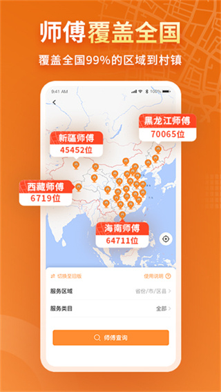 奇兵到家接單app v8.31.1 最新版 3