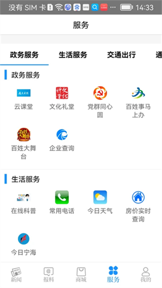 看寧海新聞app v3.7.2 1