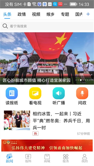 看寧海新聞app v3.7.2 0
