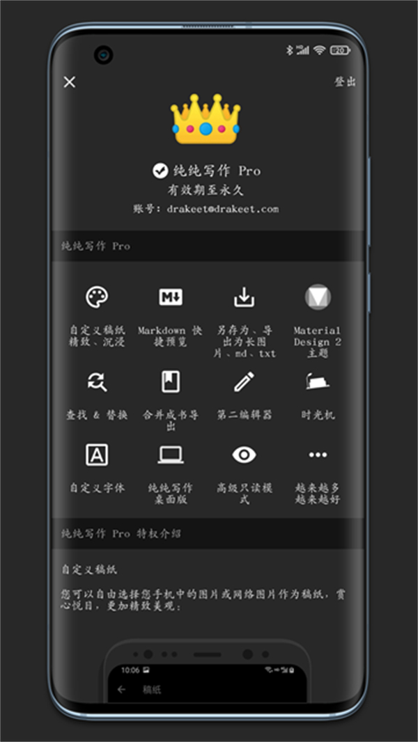純純寫作app v27.3.0 0