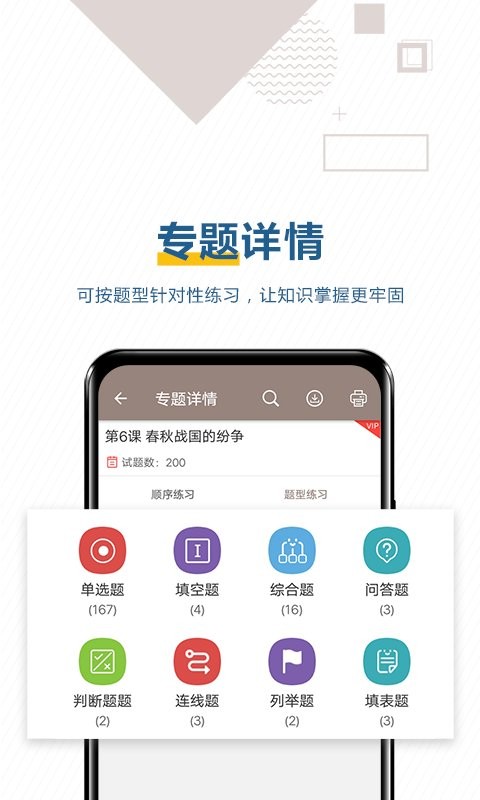 中考?xì)v史通軟件 v7.5 安卓版 1