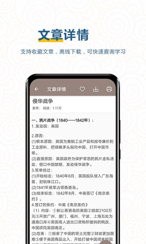 中考?xì)v史通軟件 v7.5 安卓版 3