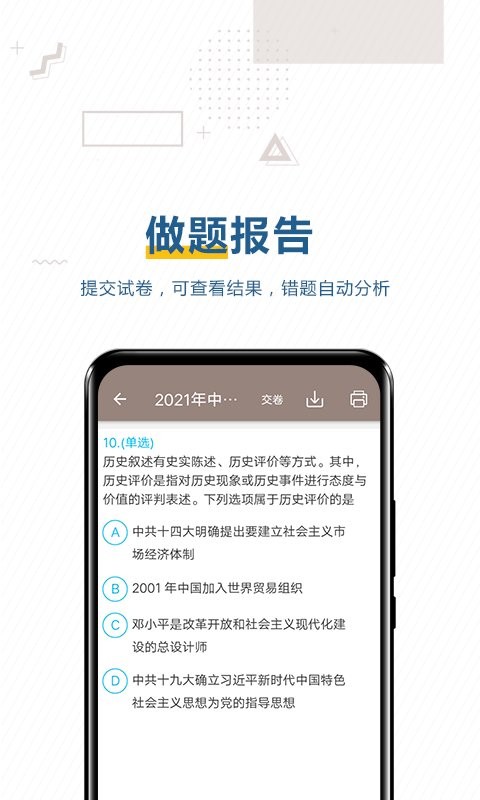 中考?xì)v史通軟件 v7.5 安卓版 2