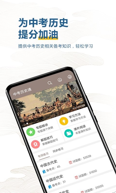 中考?xì)v史通軟件 v7.5 安卓版 0