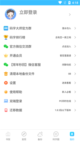 碼字大師app v2.2.1 0