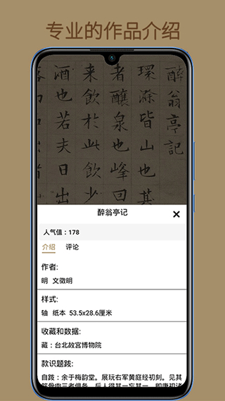 中華珍寶館 v9.3.2 最新版 0
