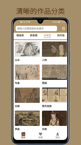 中華珍寶館 v9.3.2 最新版 1
