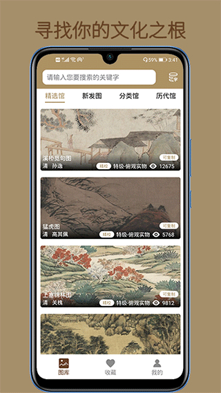中華珍寶館 v9.3.2 最新版 4