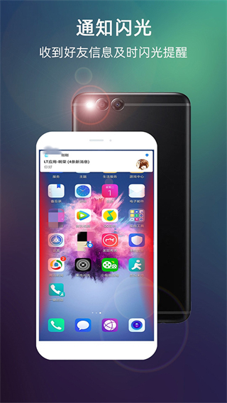 來(lái)電閃光燈 v10.0.0 安卓最新版 3
