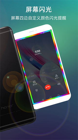 來(lái)電閃光燈 v10.0.0 安卓最新版 2
