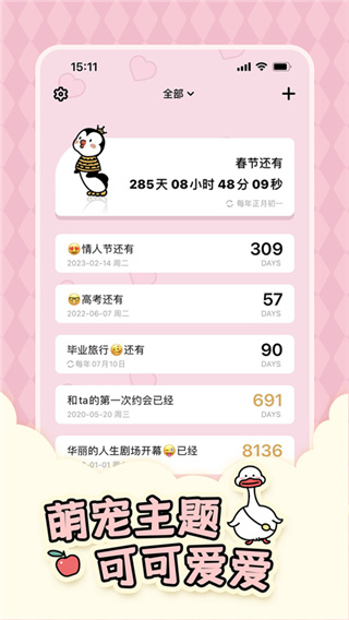 倒數(shù)321軟件 v2.4.0.6安卓版 3