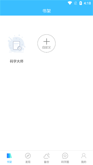碼字大師安卓版 v2.2.1 0