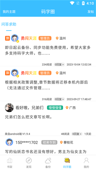 碼字大師安卓版 v2.2.1 2