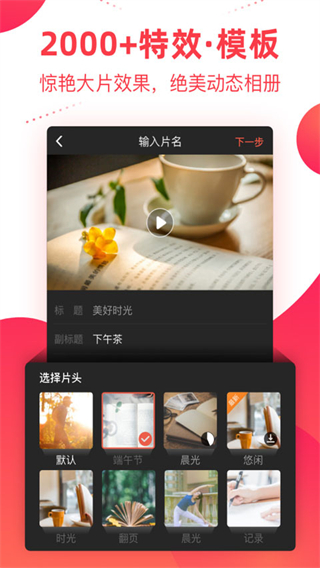 彩視短視頻相冊制作軟件 v6.39.2 安卓版 3