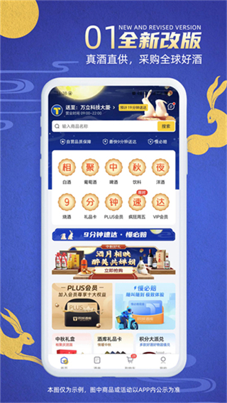 同城酒庫(kù)app v3.3.9 1