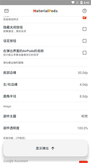 materialpods最新漢化版 v6.59安卓版 3