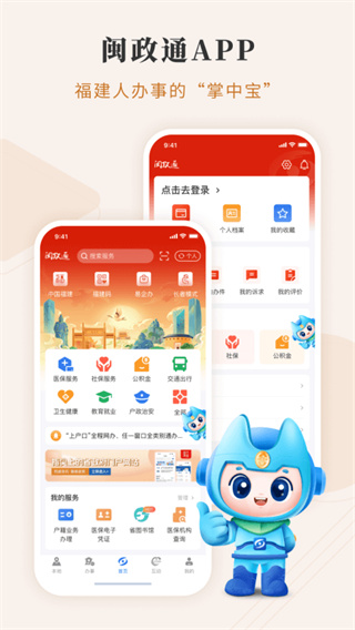 八閩健康碼閩政通app v4.9.2 最新版 1