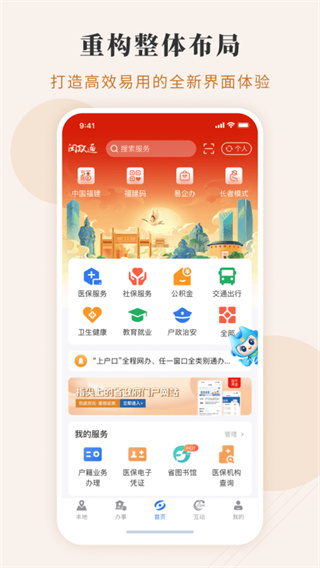 八閩健康碼閩政通app v4.9.2 最新版 3