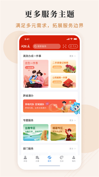 八閩健康碼閩政通app v4.9.2 最新版 4