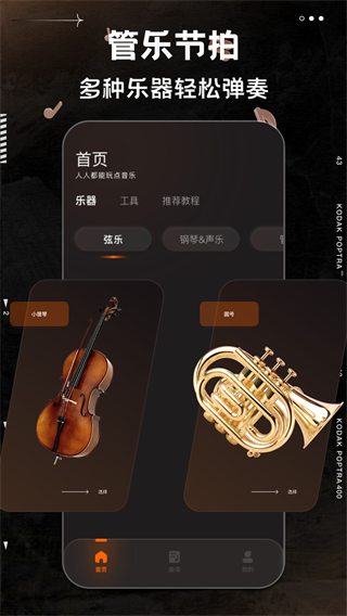 不休的音律 v4.0.2 2