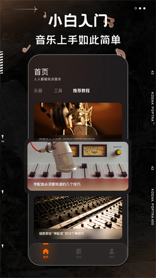 不休的音律 v4.0.2 3