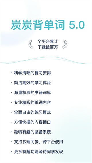 炭炭背單詞安卓版 v5.8.3 手機(jī)版 3