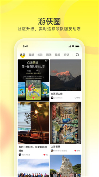 游俠客旅行網(wǎng)app v9.7.1安卓版 2