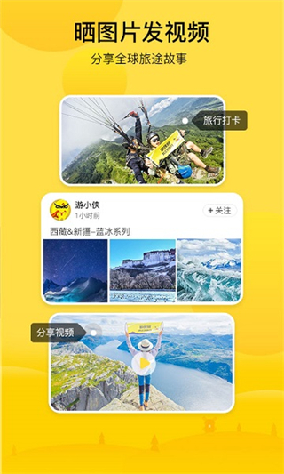 游俠客旅行網(wǎng)app v9.7.1安卓版 1