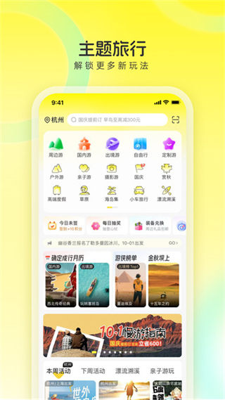 游俠客旅行網(wǎng)app v9.7.1安卓版 3