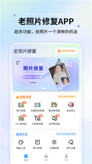老照片修復(fù)ai智能復(fù)原 v5.7.2安卓版 3