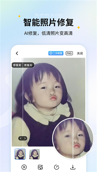老照片修復(fù)ai智能復(fù)原 v5.7.2安卓版 2