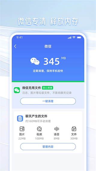 手機(jī)管家一鍵清理 v2.20 安卓版 3