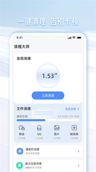 手機(jī)管家一鍵清理 v2.20 安卓版 0