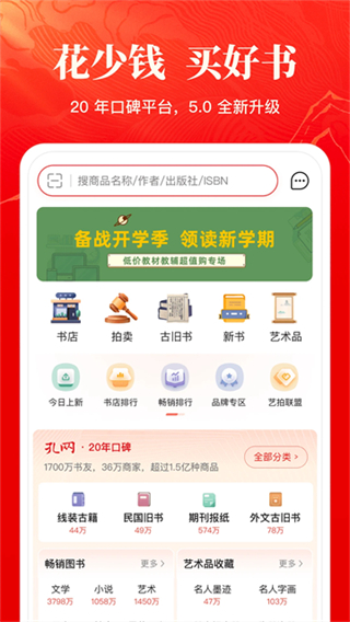 孔夫子舊書網(wǎng)app v7.3.2 2