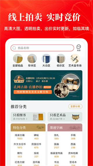 孔夫子舊書網(wǎng)app v7.3.2 3