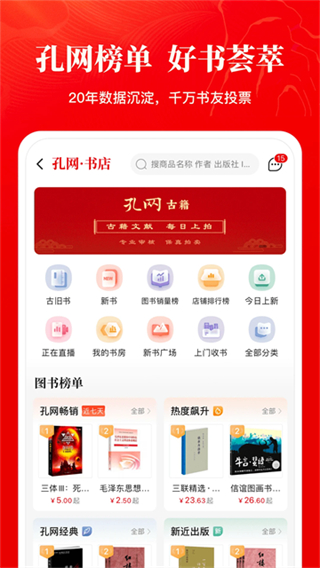 孔夫子舊書網(wǎng)網(wǎng)頁版 v7.3.2 1