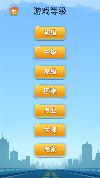 開出停車場小游戲 v1.12 安卓版 0
