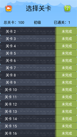 開出停車場小游戲 v1.12 安卓版 2