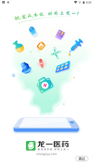 龍一醫(yī)藥app v3.2.5 3