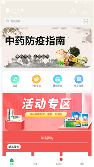龍一醫(yī)藥app v3.2.5 2