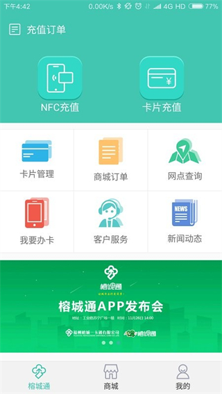 榕城一卡通網(wǎng)上充值(榕城通) v2.3.4安卓版 0