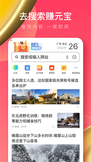 uc瀏覽器精簡去廣告優(yōu)化版(UC瀏覽器極速版) v18.0.4.1430無廣告安卓版 1