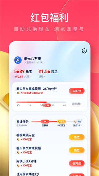uc瀏覽器精簡去廣告優(yōu)化版(UC瀏覽器極速版) v18.0.4.1430無廣告安卓版 0