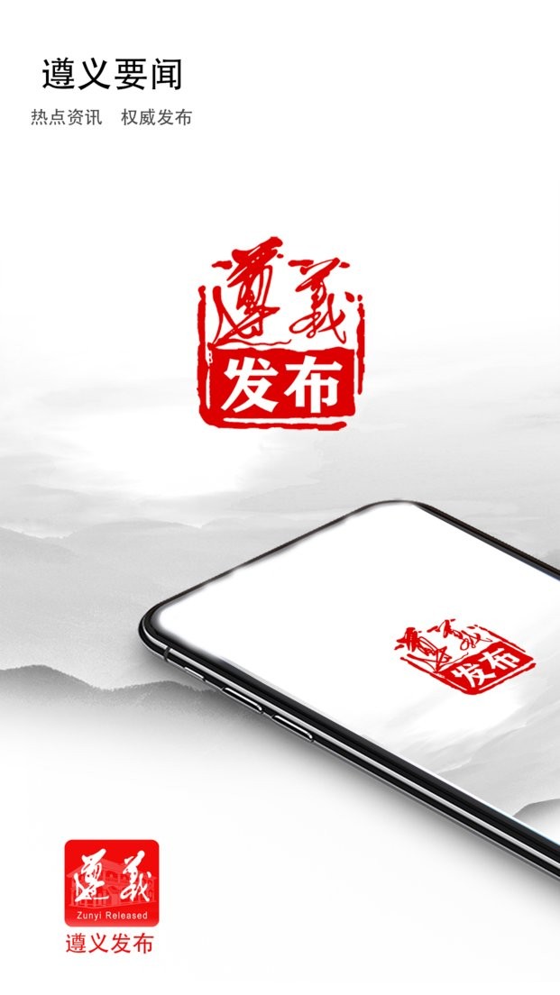 遵義發(fā)布app最新版 v3.1.14 官方安卓版 0
