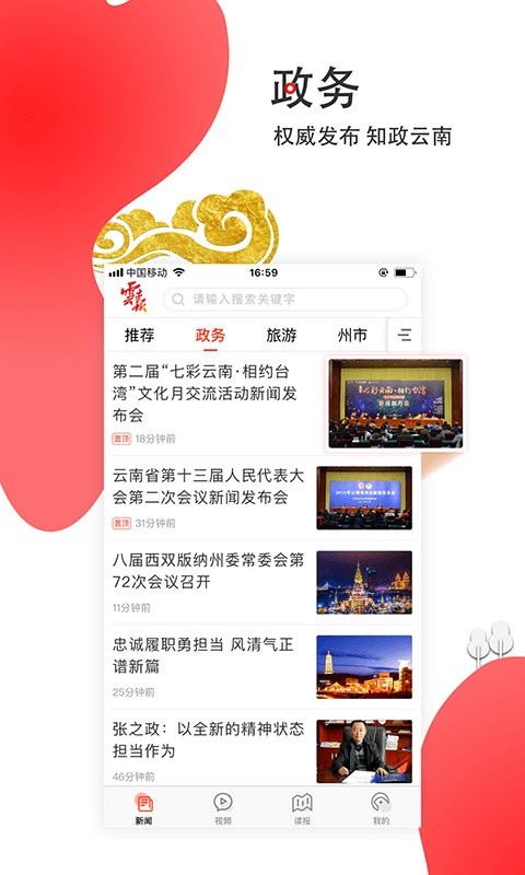 云報(bào)app v4.0.9 安卓版 1