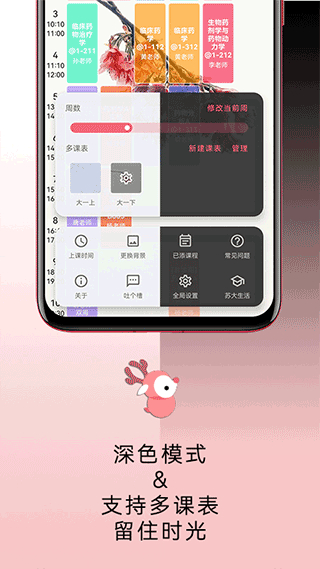wakeup課程表 v6.0.60 安卓版 0