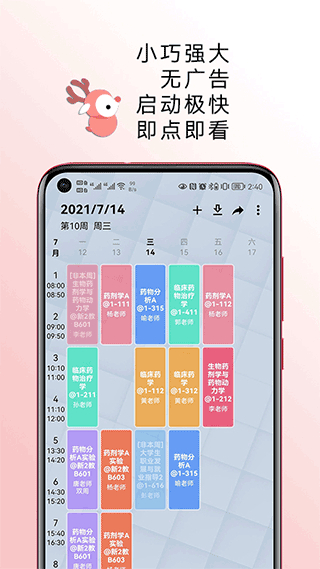 wakeup課程表 v6.0.60 安卓版 3