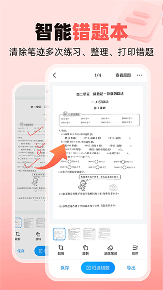 作業(yè)幫家長版最新版 v14.26.0 安卓版 0