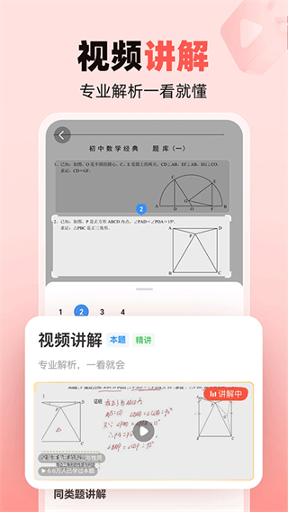 作業(yè)幫家長版最新版 v14.26.0 安卓版 1